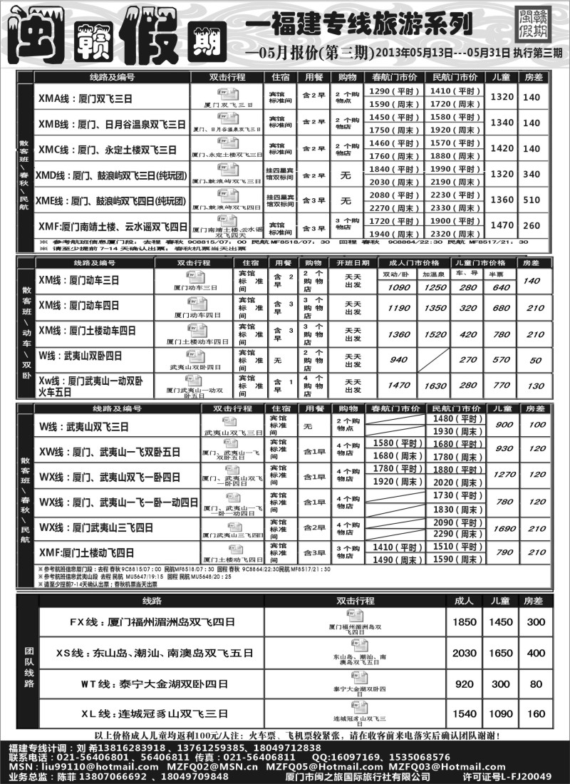 s14 闽赣假期