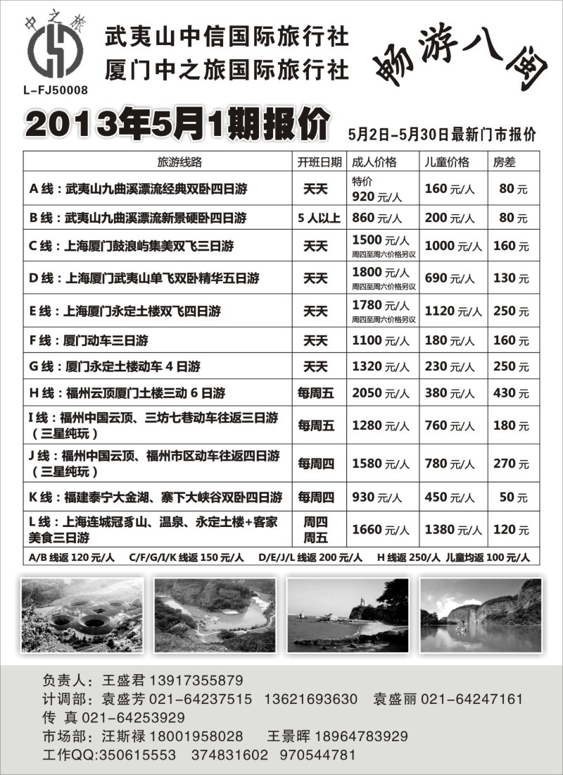 s15 武夷山中信国际旅行社