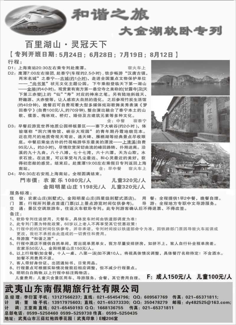 s16 东南假期