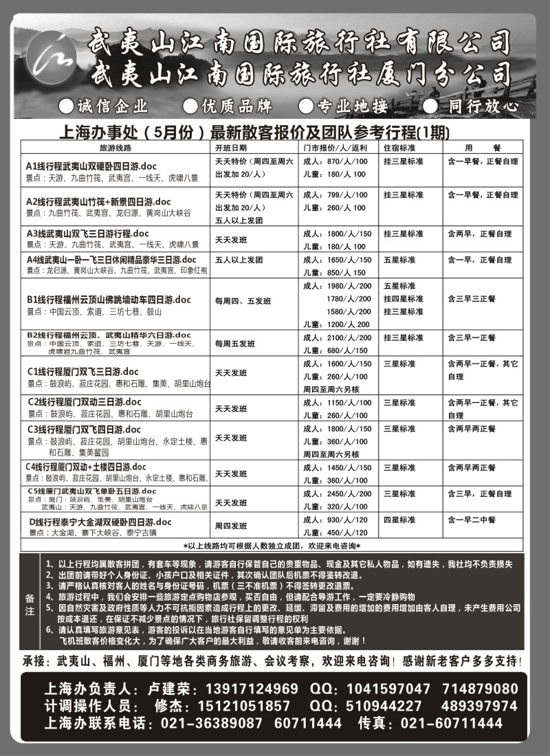 s18 武夷山江南国际旅行社
