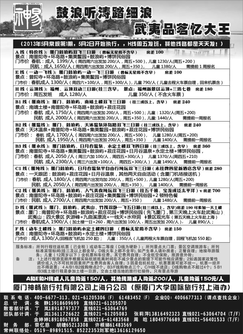s19 厦门神畅五月第一期