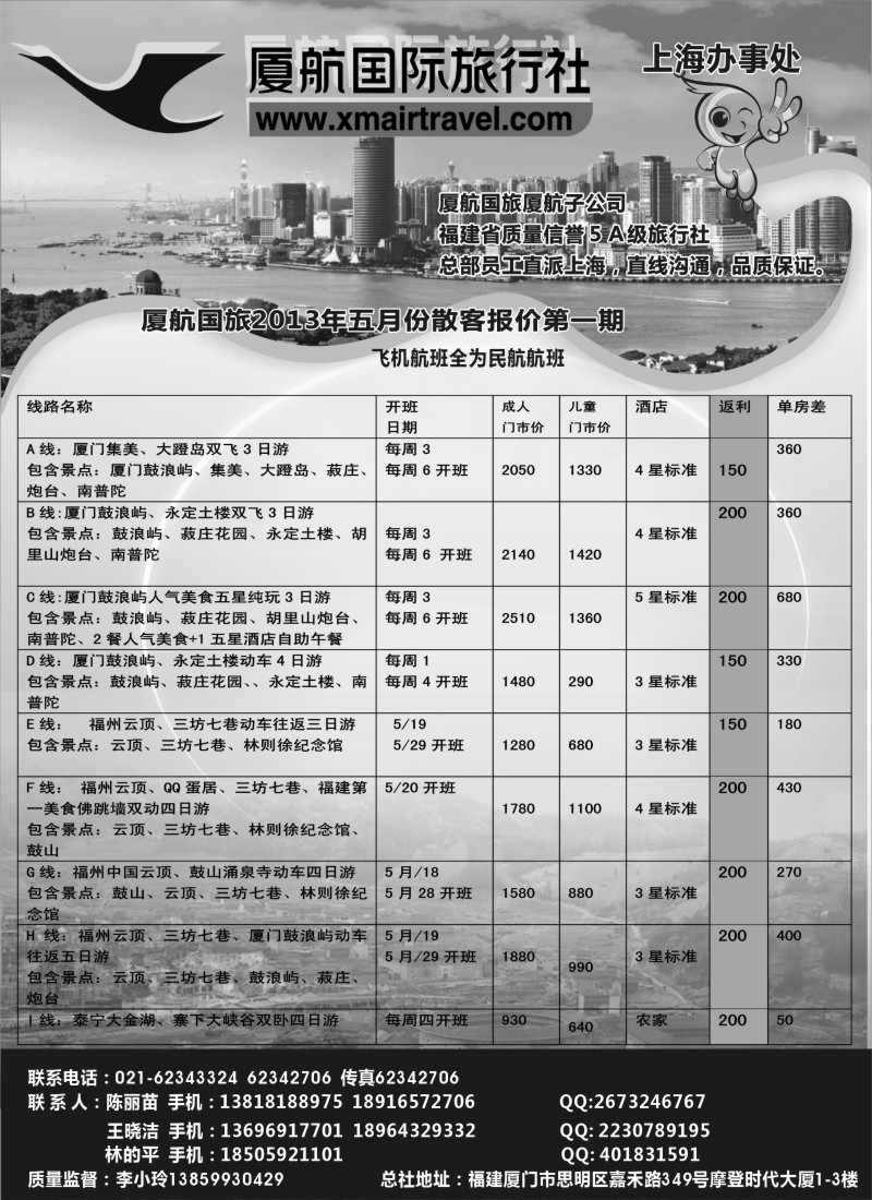 s21 厦门航空国际旅行社
