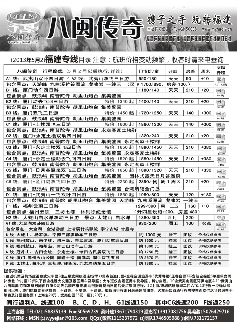 s22 八闽传奇——福建厦门金门专线