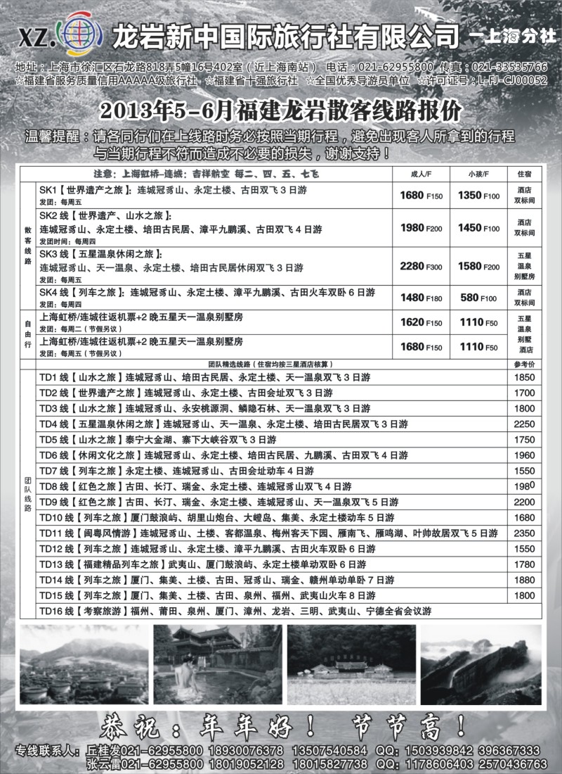 s24 龙岩新中国际旅行社有限公司