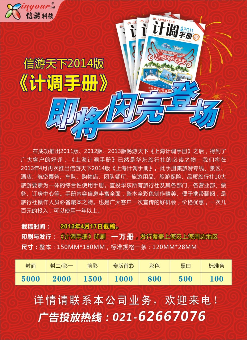 s27 2014计调手册
