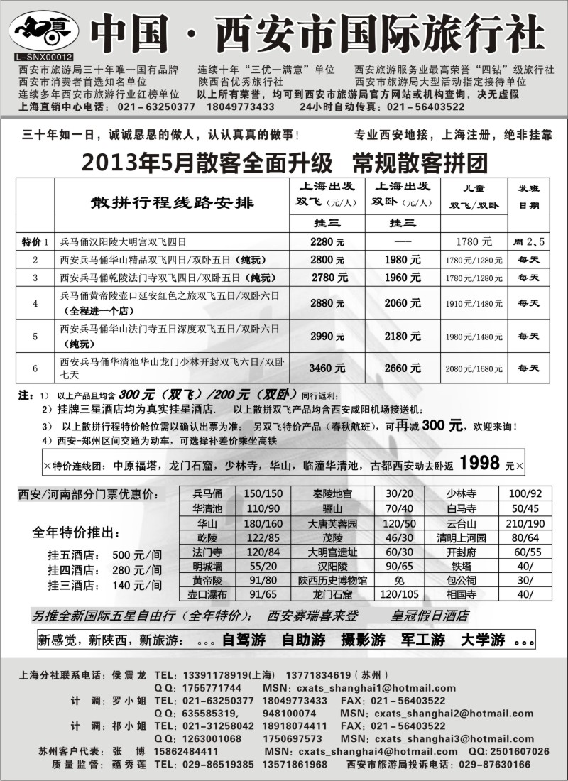 n153 西安市国际旅行社