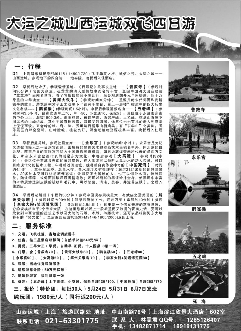 n159 山西运城专线