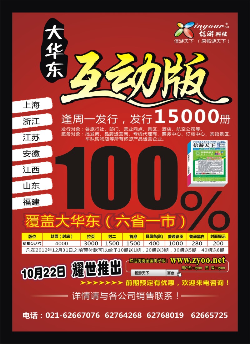 n162 大华东互动