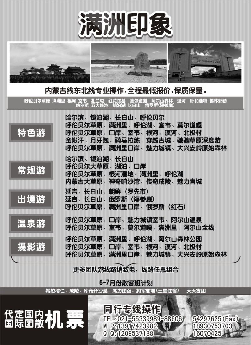 n174 满洲印象（内蒙古+东北）