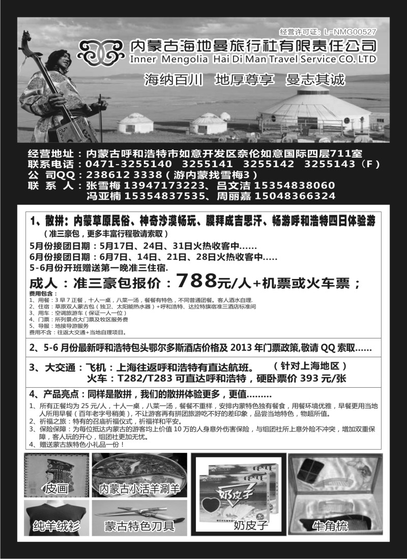 n175 内蒙古海地曼旅行社—张雪梅