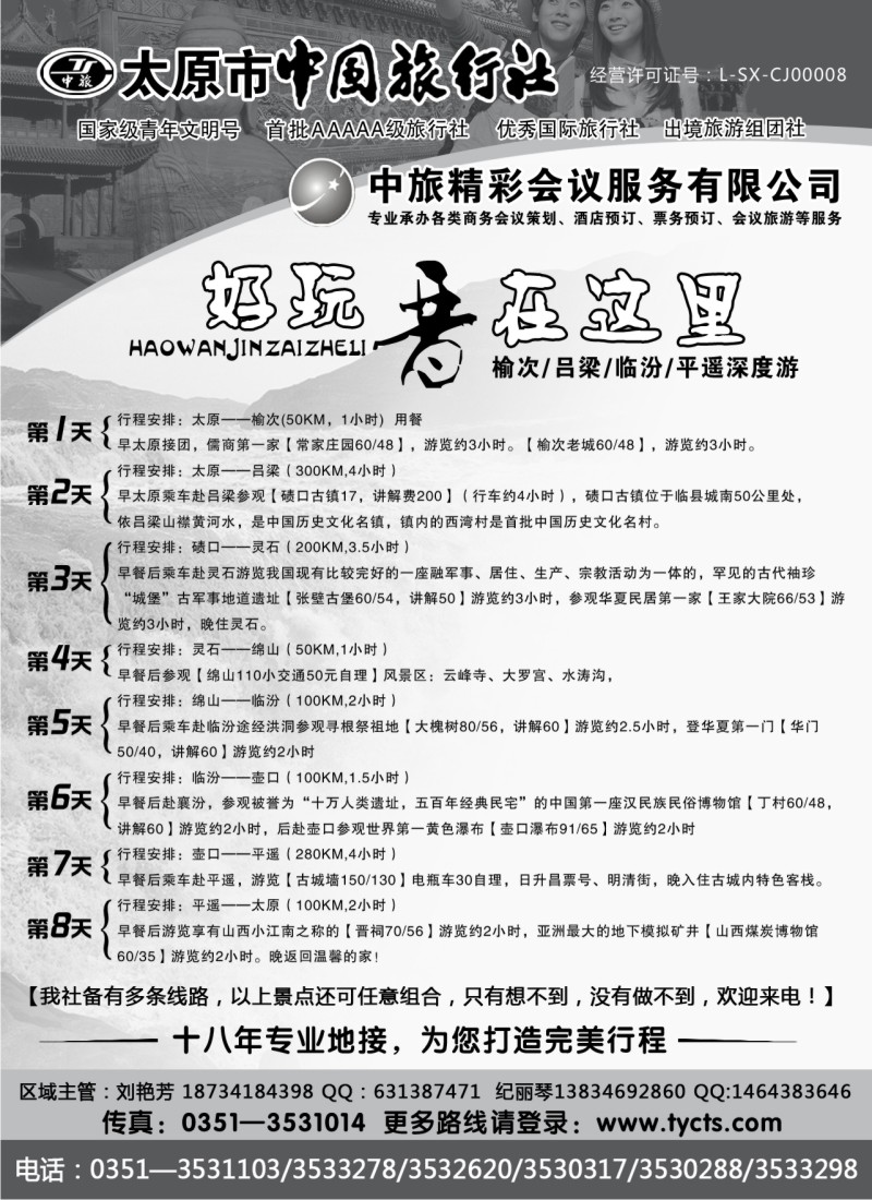 n178 太原市中国旅行社
