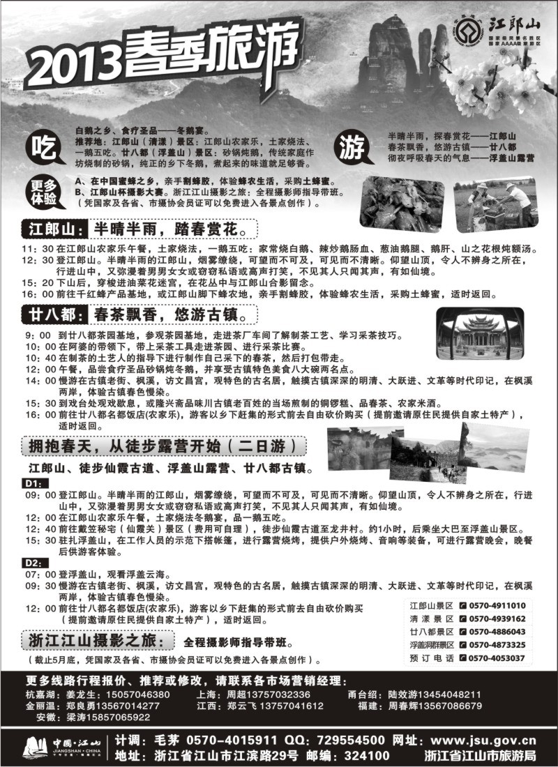 n23 江山旅游春季线路推荐