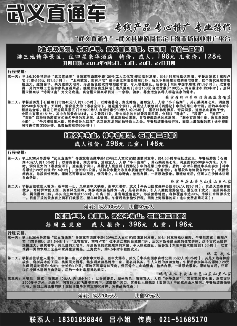 n27 武义直通车