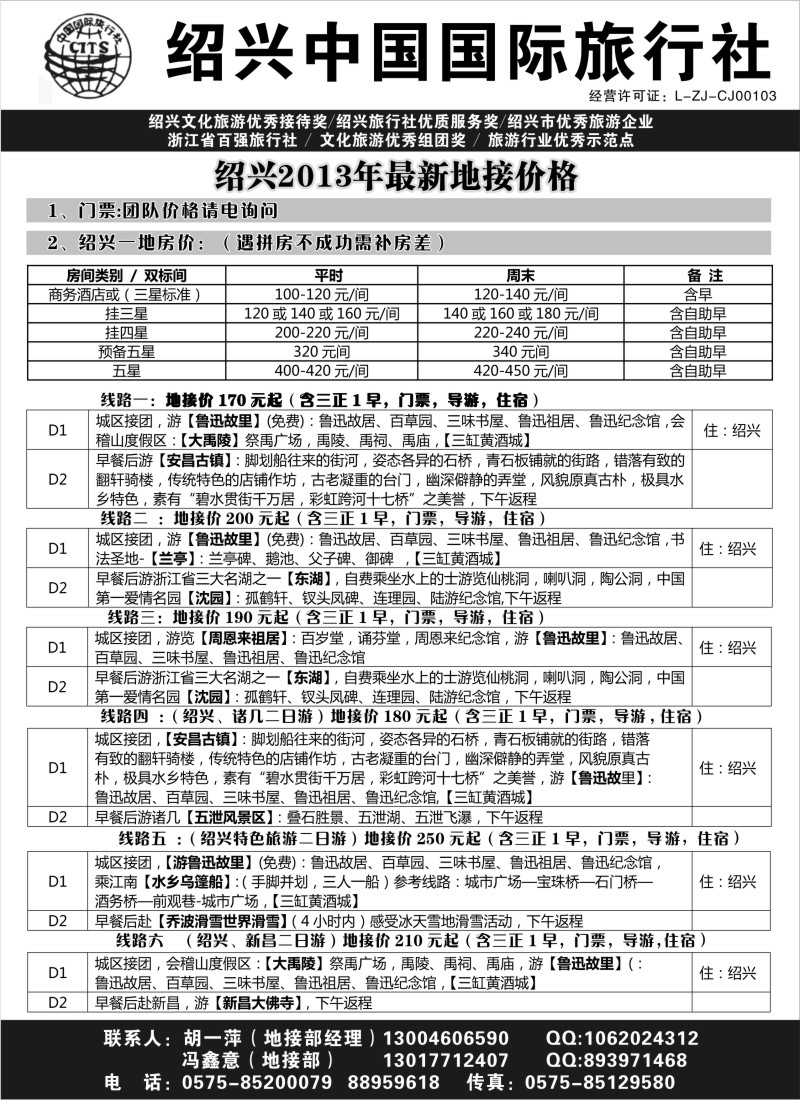 n36 绍兴中国国际旅行社