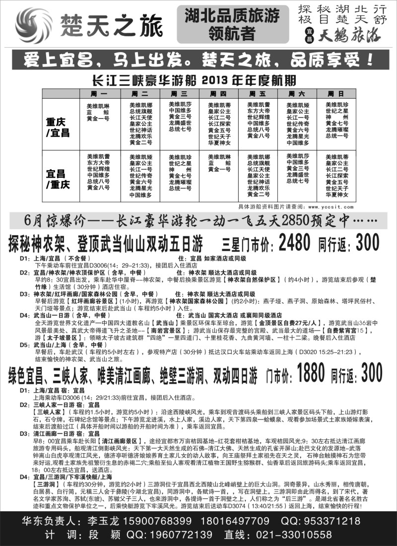 s57 楚天之旅-湖北三峡游船恩施神农架武当山专线
