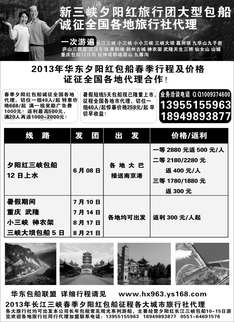 s62 夕阳红三峡包船游价格政策征合作代理商