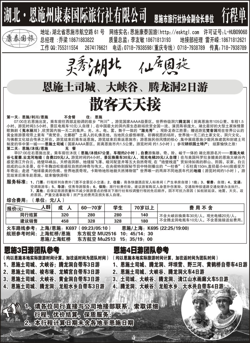 s65 恩施康泰国际旅行社