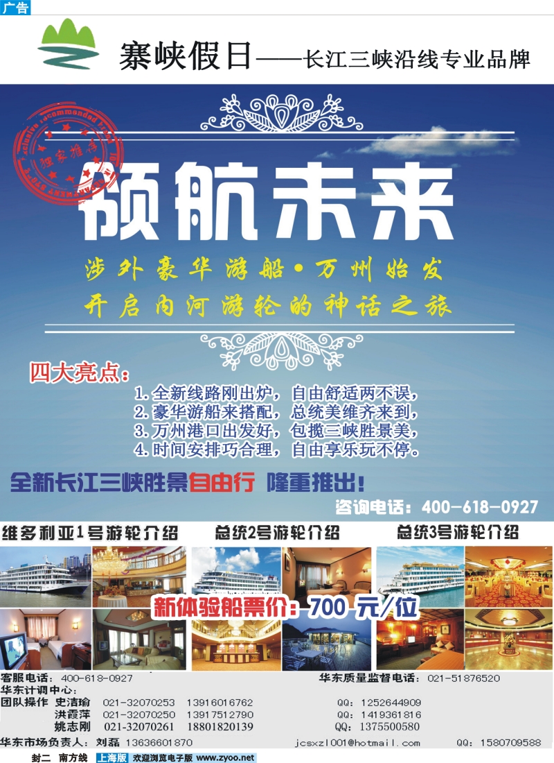 s封二 寨峡假日—长江三峡胜景游（领航未来）