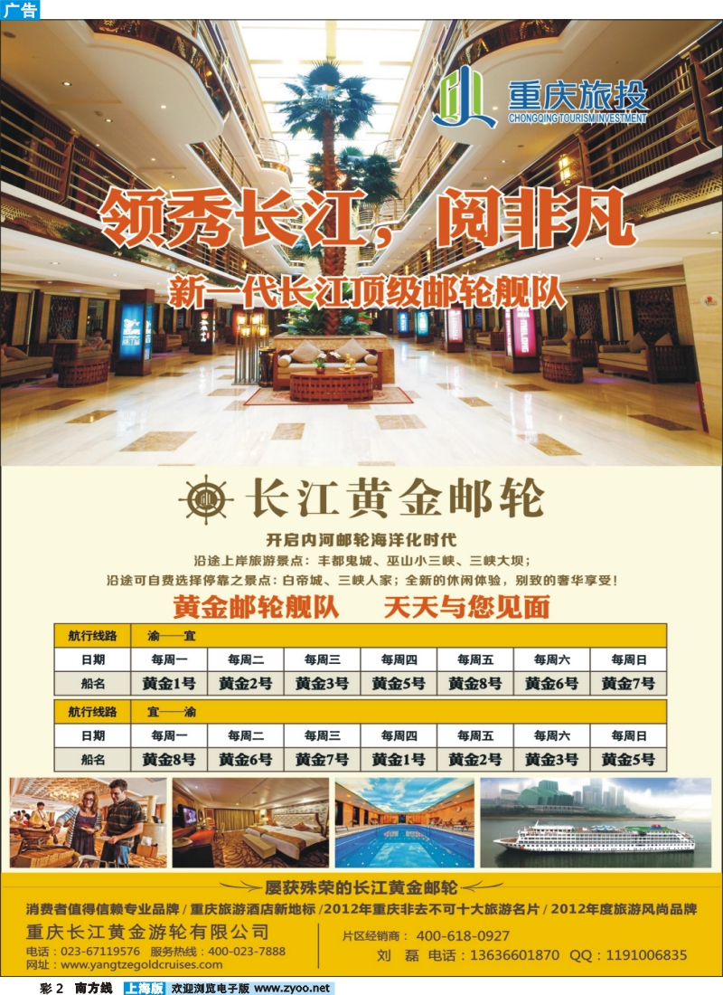 s彩2 长江黄金邮轮-三峡1