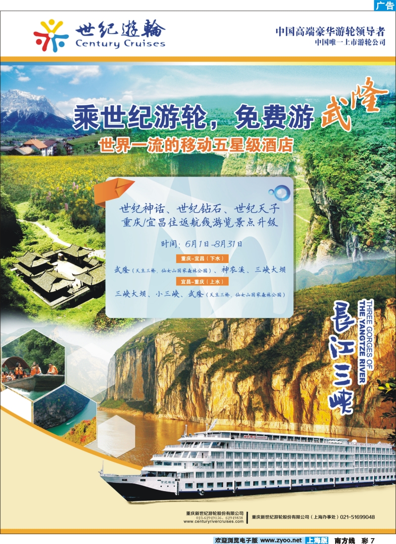 s彩7  世纪游轮-乘世纪游轮，免费游武隆