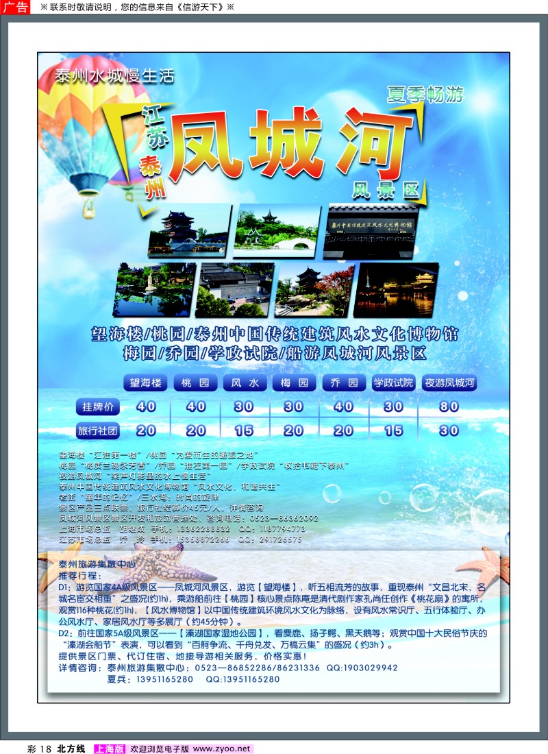 n彩18 泰州凤城河风景区（泰州散客旅游集散中心）