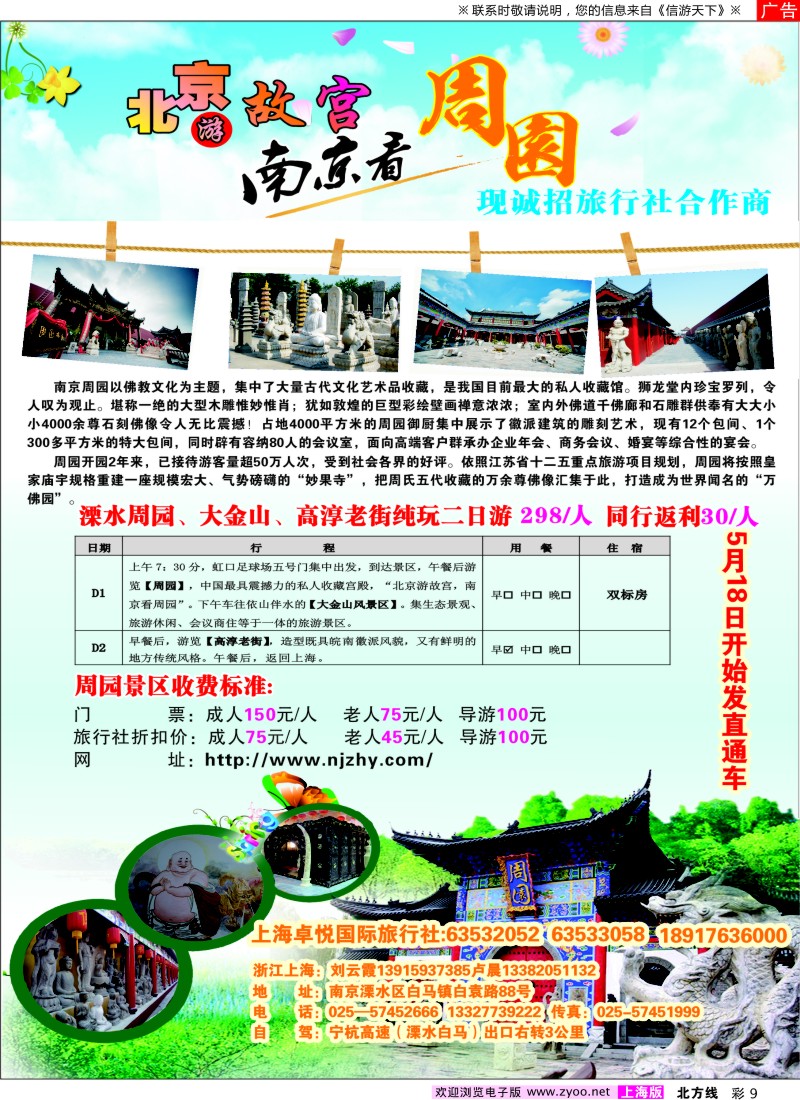 n彩9 周园