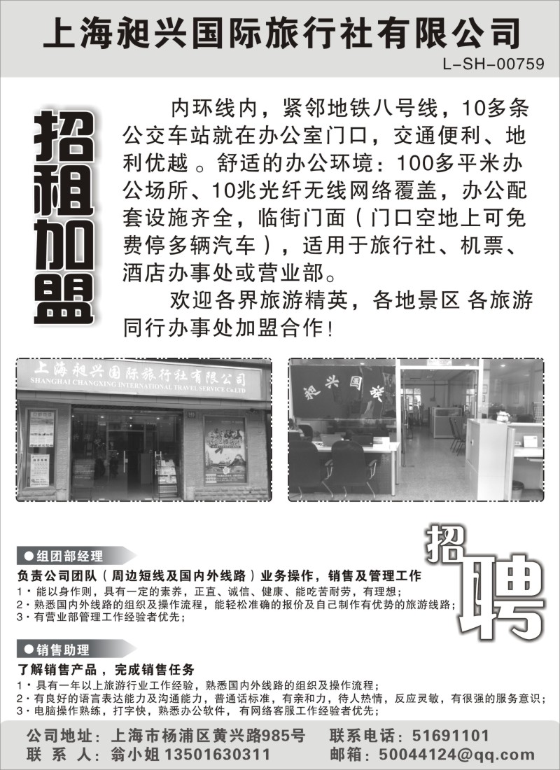 n230 上海昶兴国际旅行社有限公司
