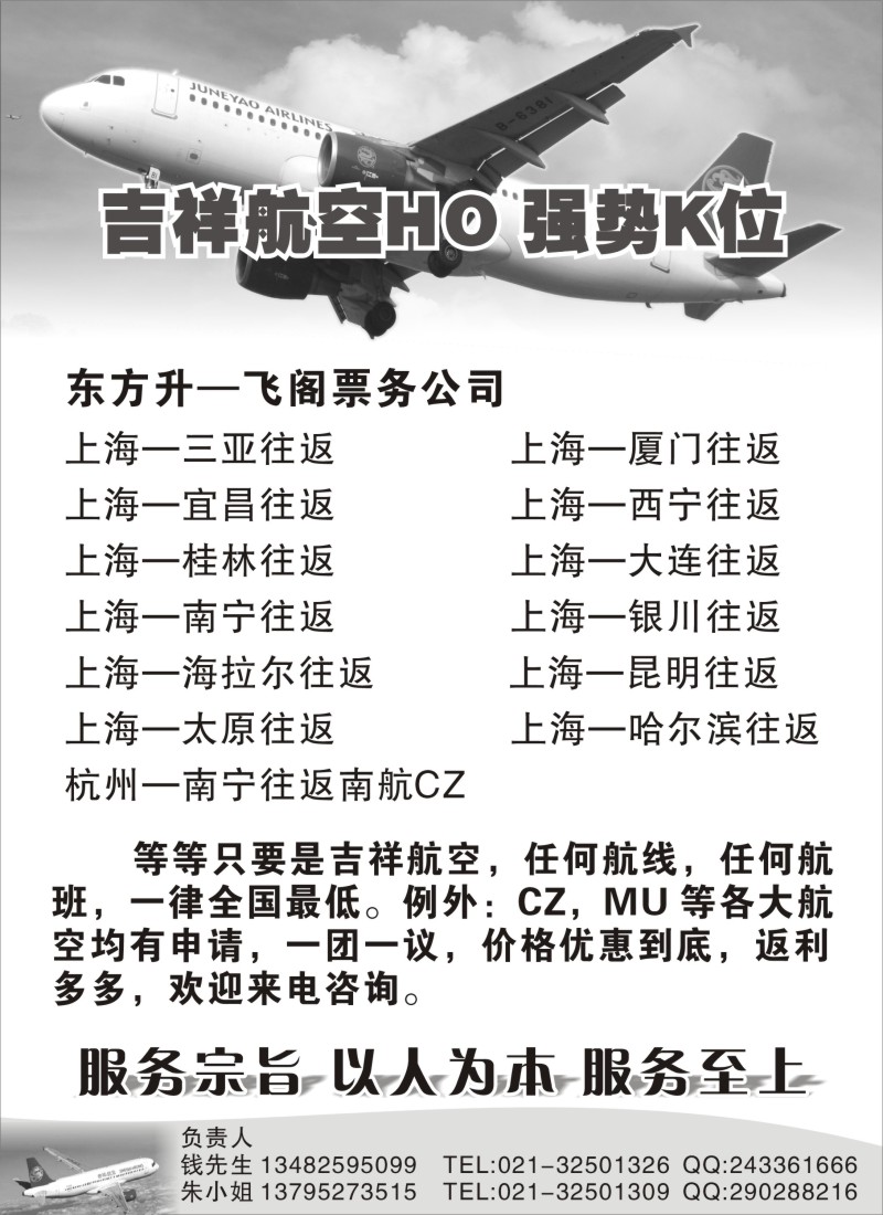 n235 东方升-飞阁票务公司