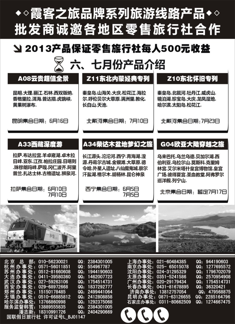 n239 品牌旅游线路批发商诚邀各地零售商合作