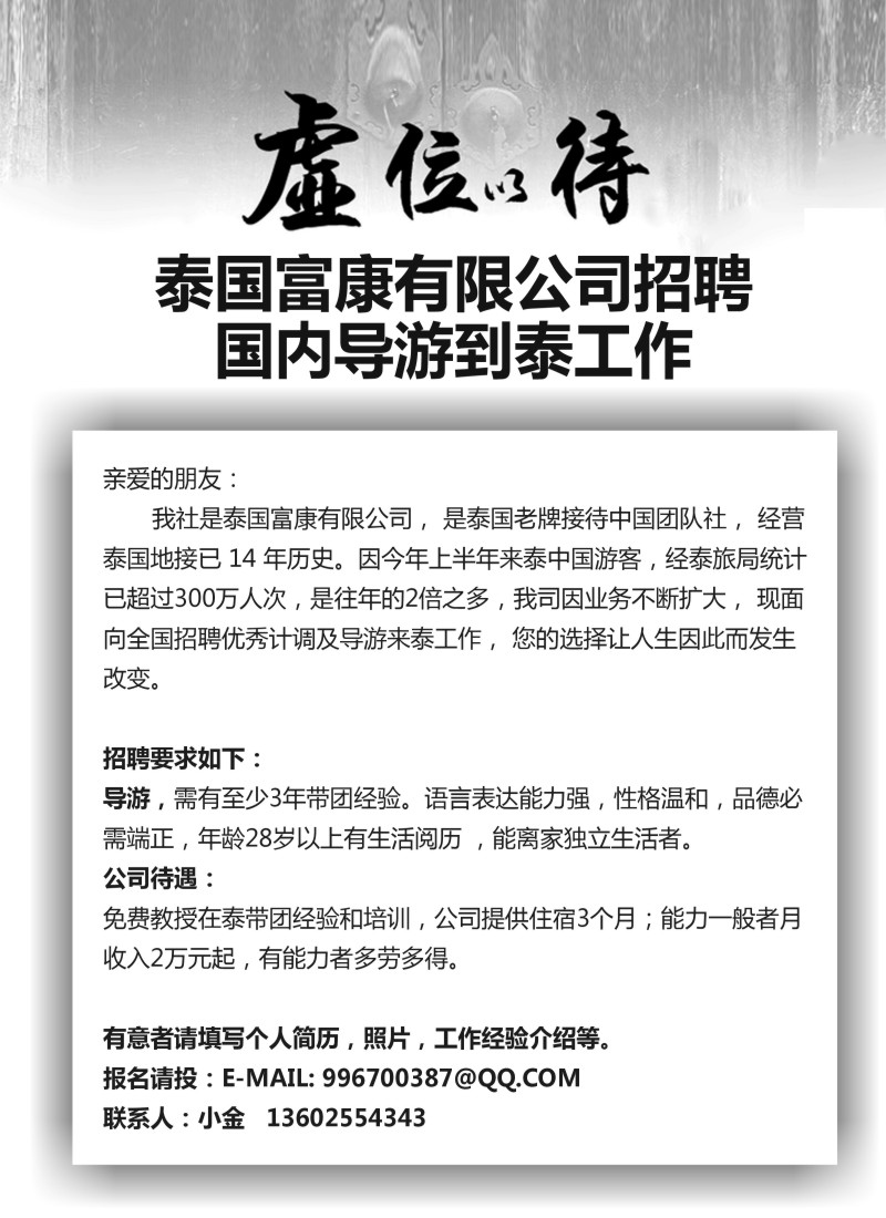 n240 国际境外旅行社招聘