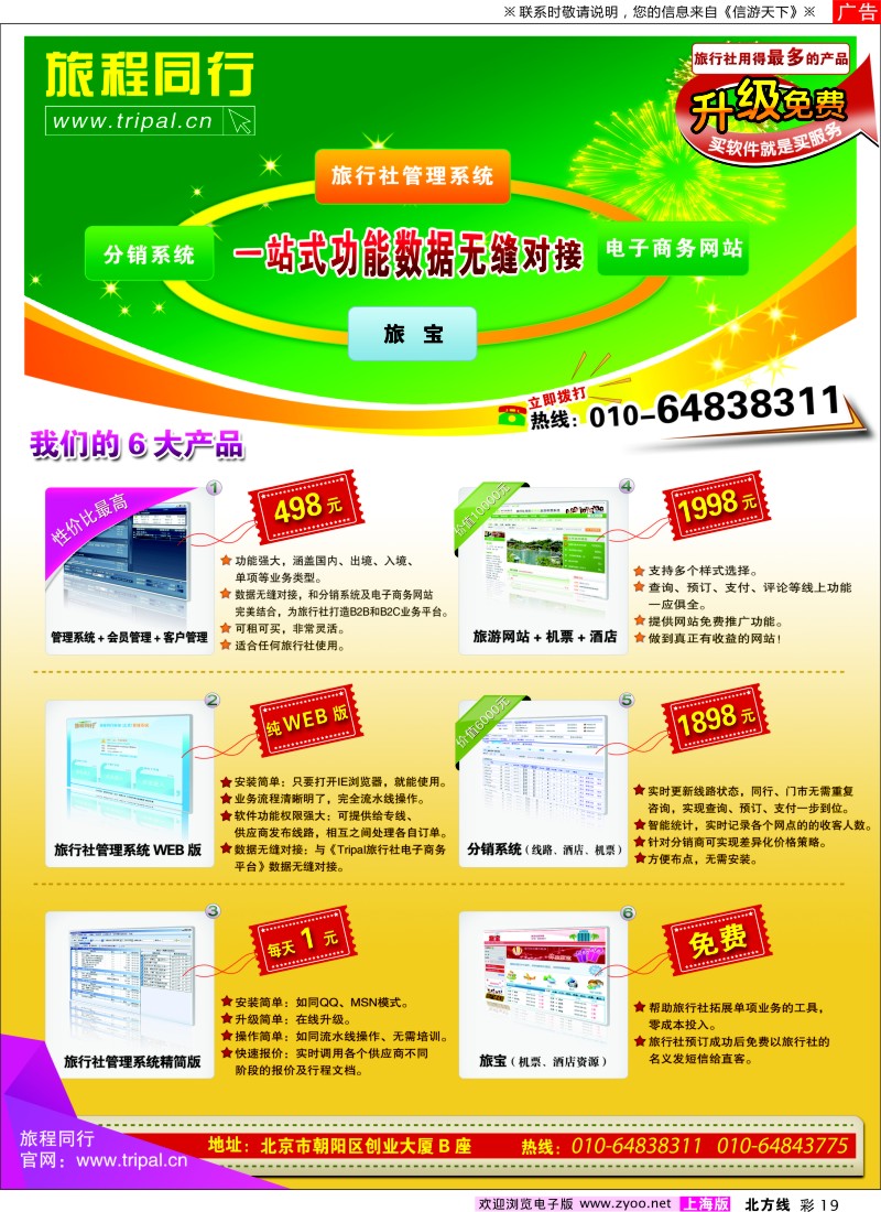 n彩19 旅程同行科技（北京）有限公司