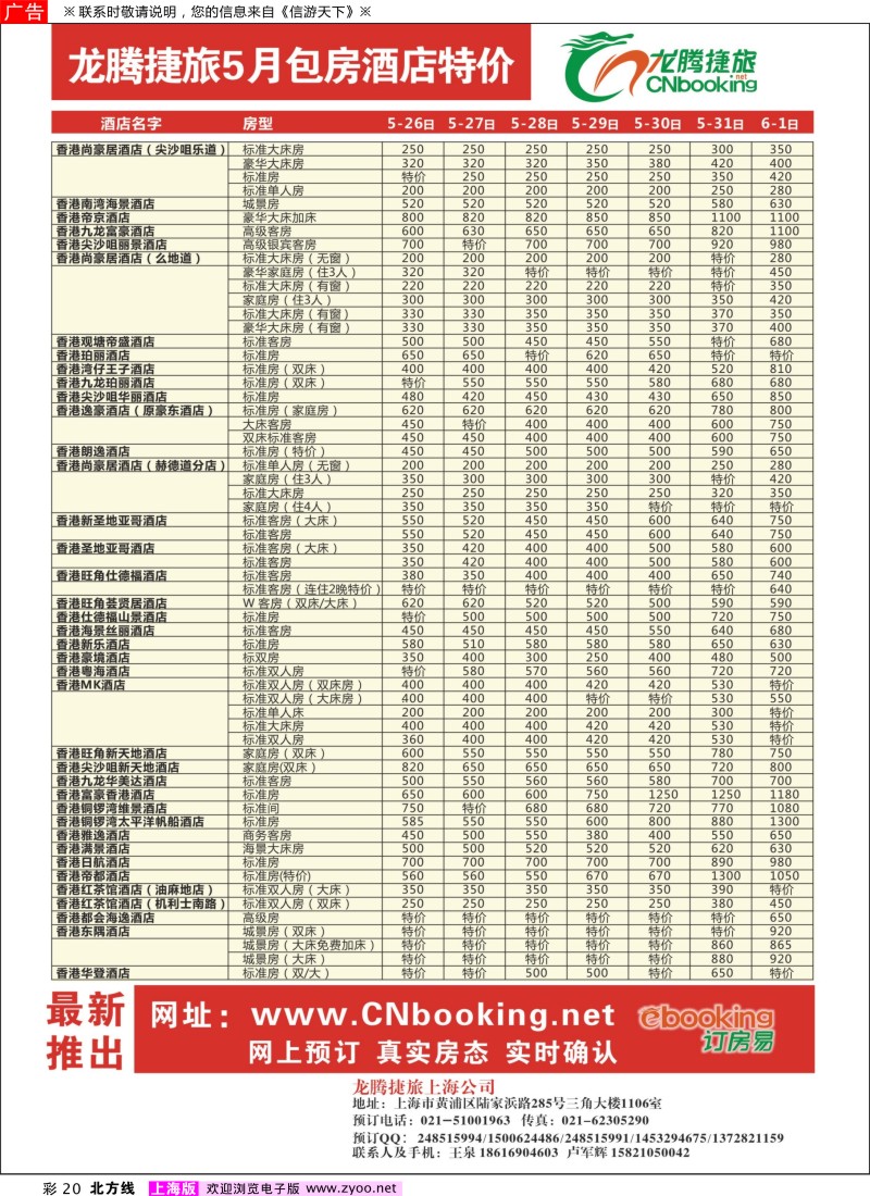 n彩20 龙腾捷旅5月份香港包房同行特价