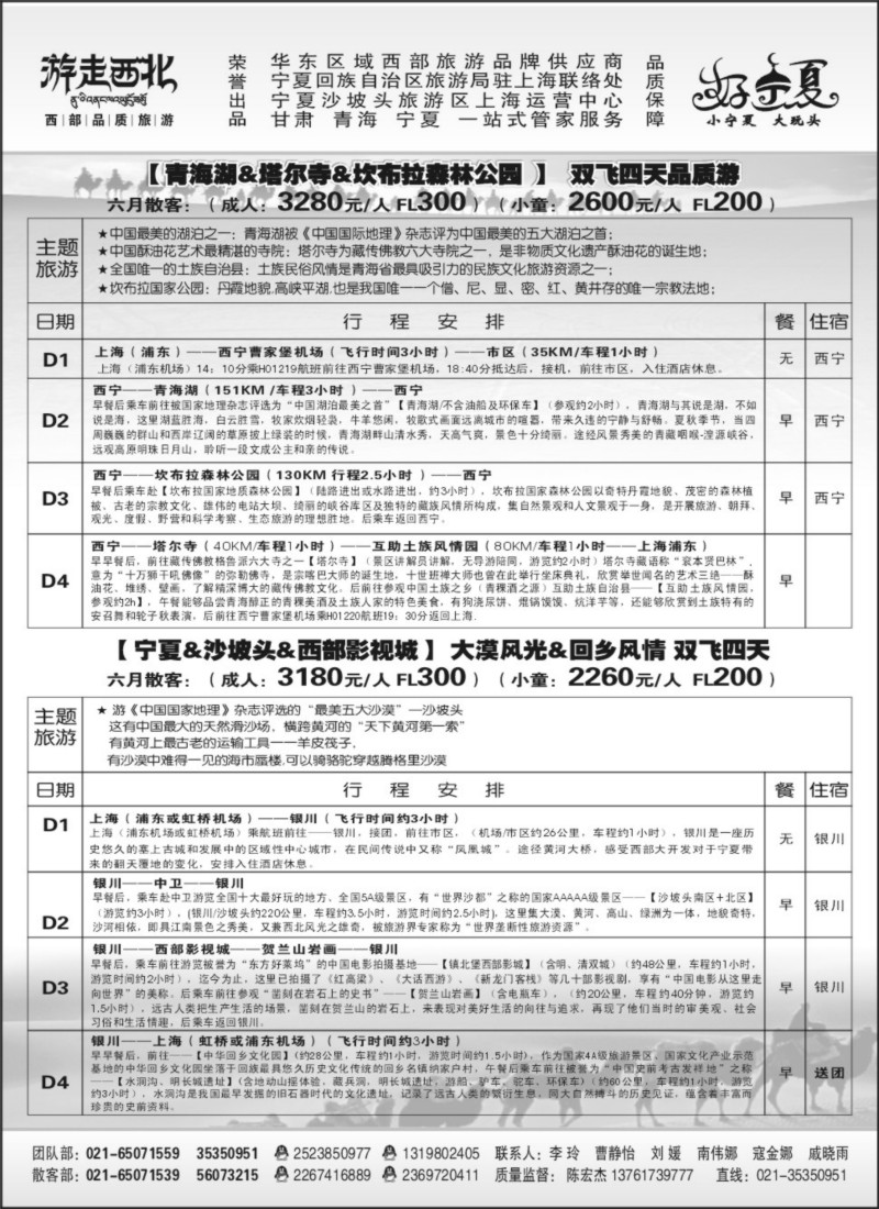 n204 【甘肃宁夏青海】宁夏旅游局驻上海办-陈宏杰