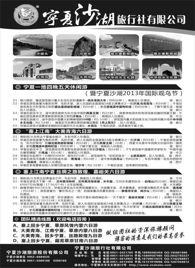 n210 宁夏沙湖旅行社有限公司·
