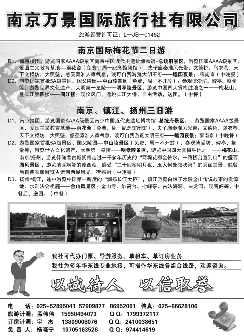 n52 南京万景国际旅行社