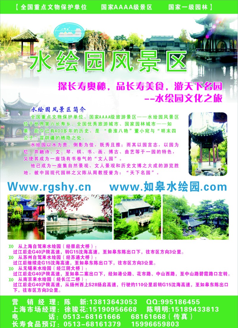 n54 南通水绘园风景区
