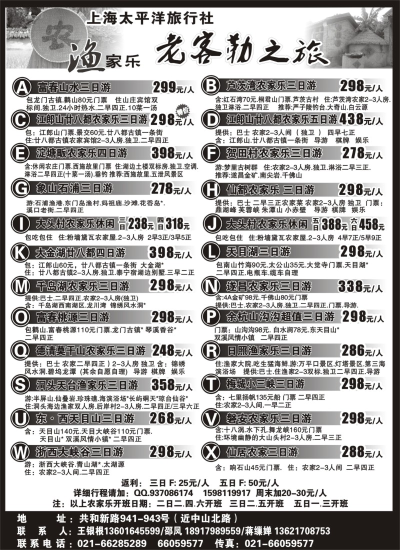 n16 老客勒之旅－农家乐，渔家乐专线