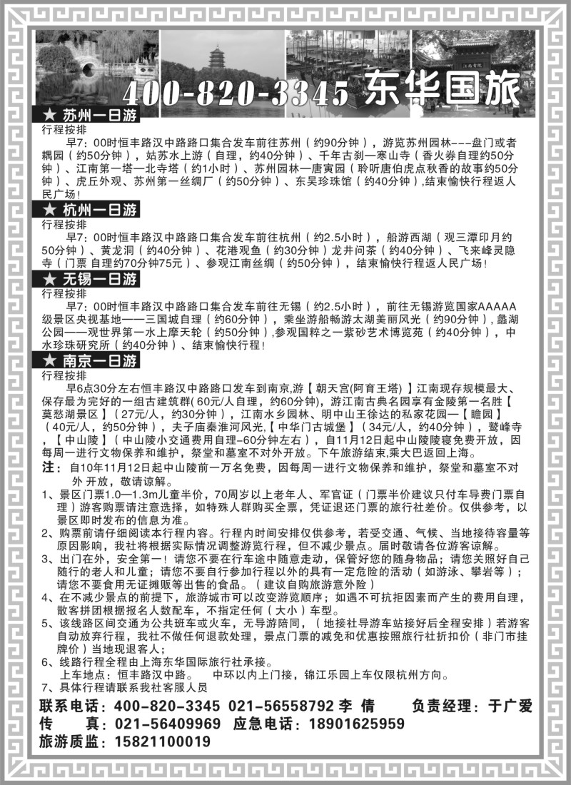 n21 东华国旅