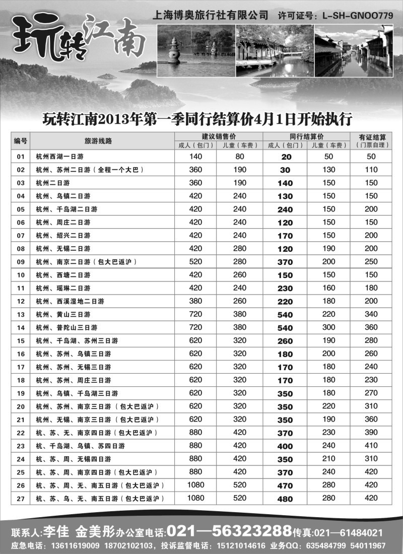 n7 玩转江南-华东旅游直通车