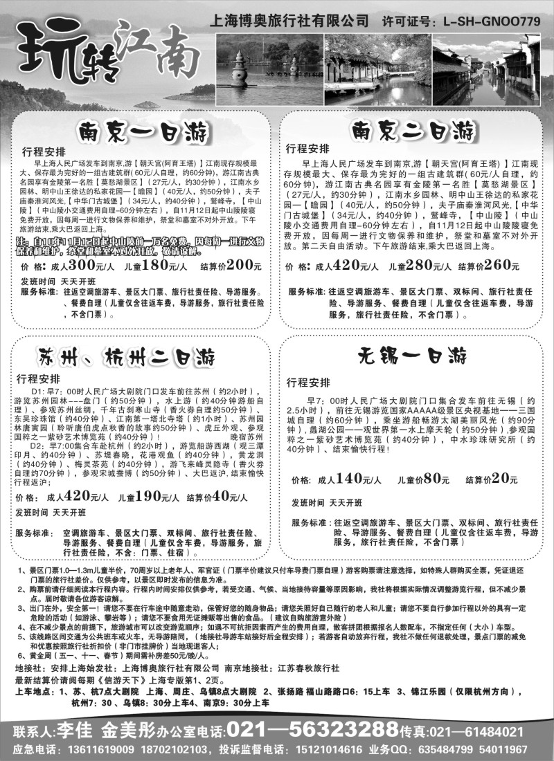 n9 玩转江南-华东旅游直通车