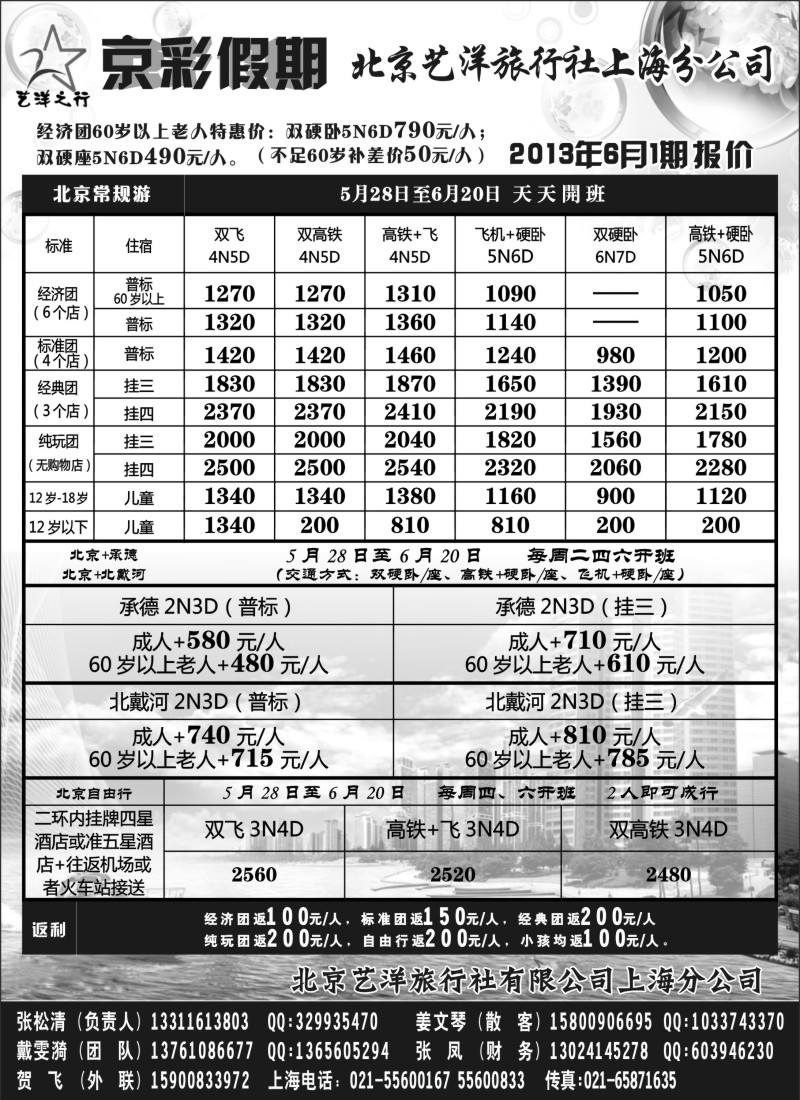 n86 京彩假期--北京专线