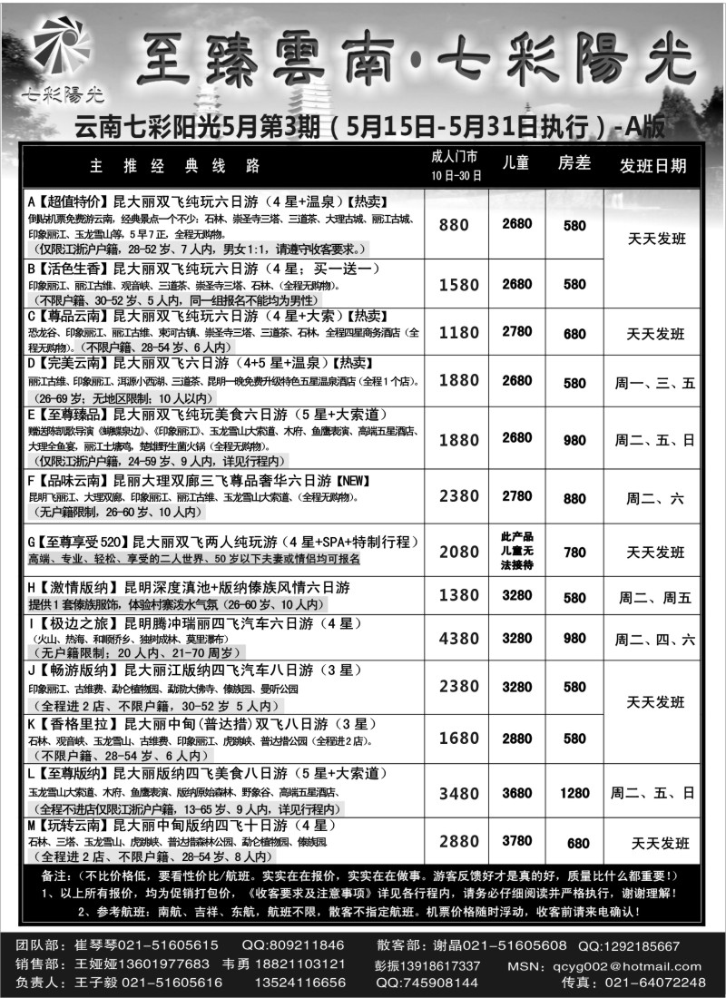 s77 至臻云南·七彩阳光