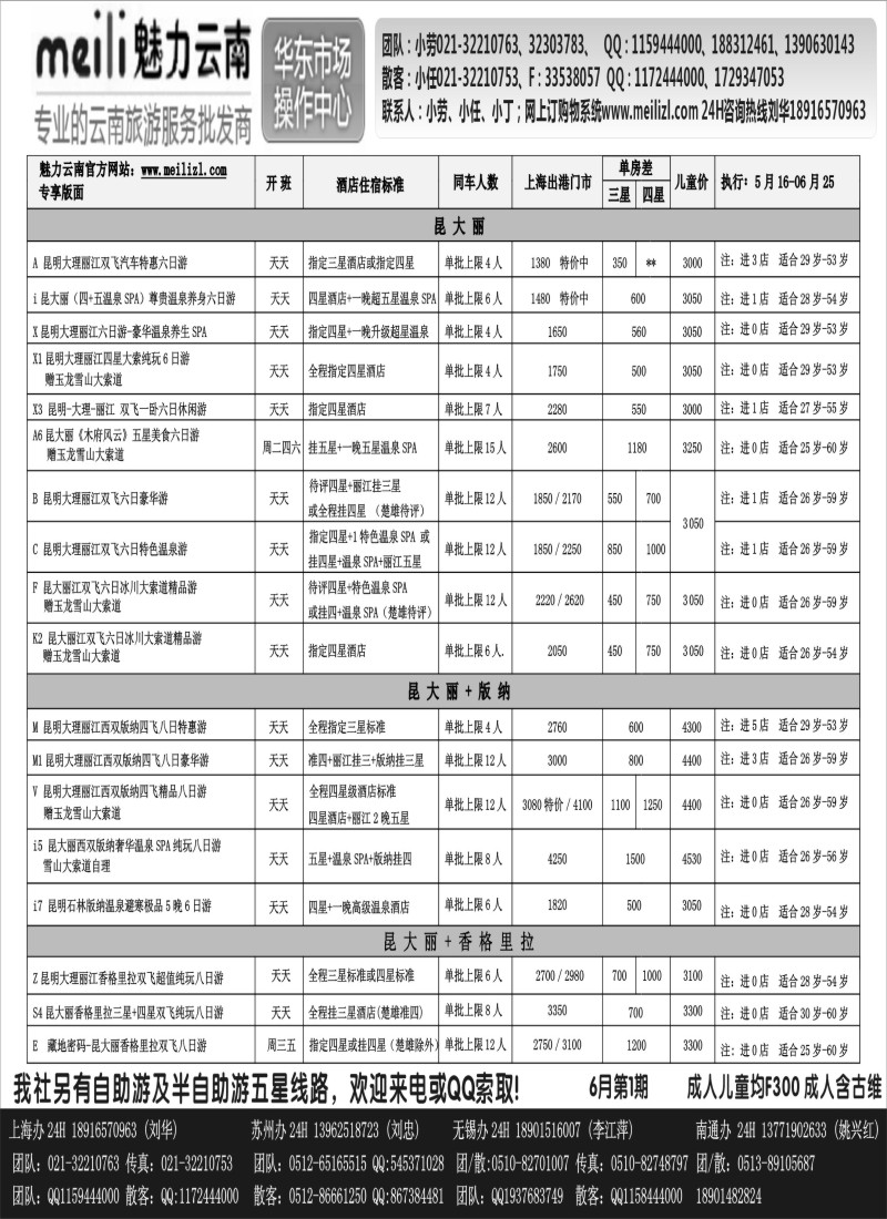 s78 魅力云南六月份报价