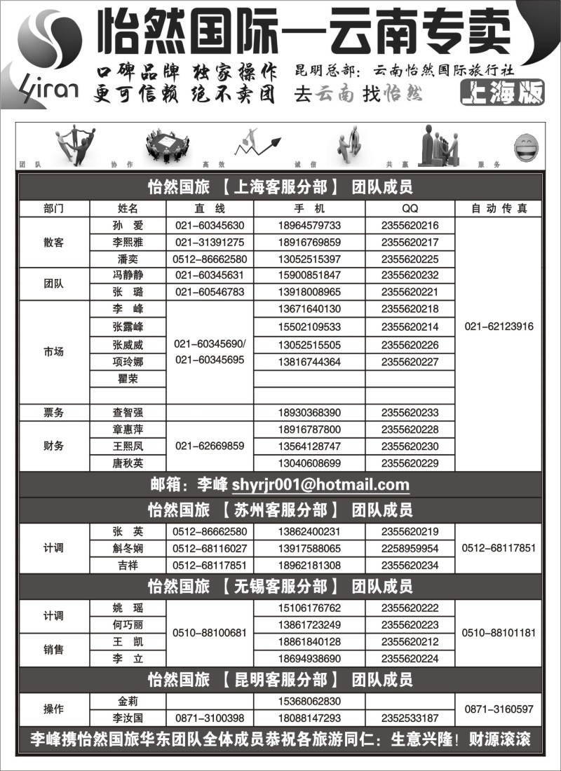 s82 云南怡然国际旅行社-怡然假日