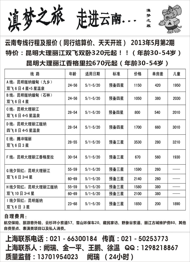 s85 滇梦之旅--走进云南