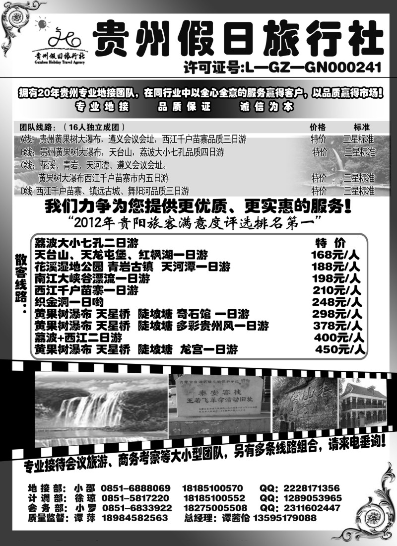 s99 贵州假日旅行社