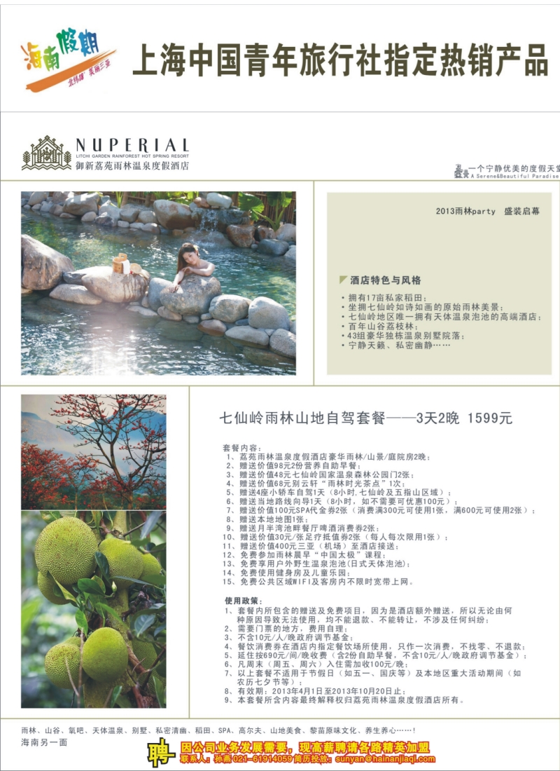 s拉1 海南假期