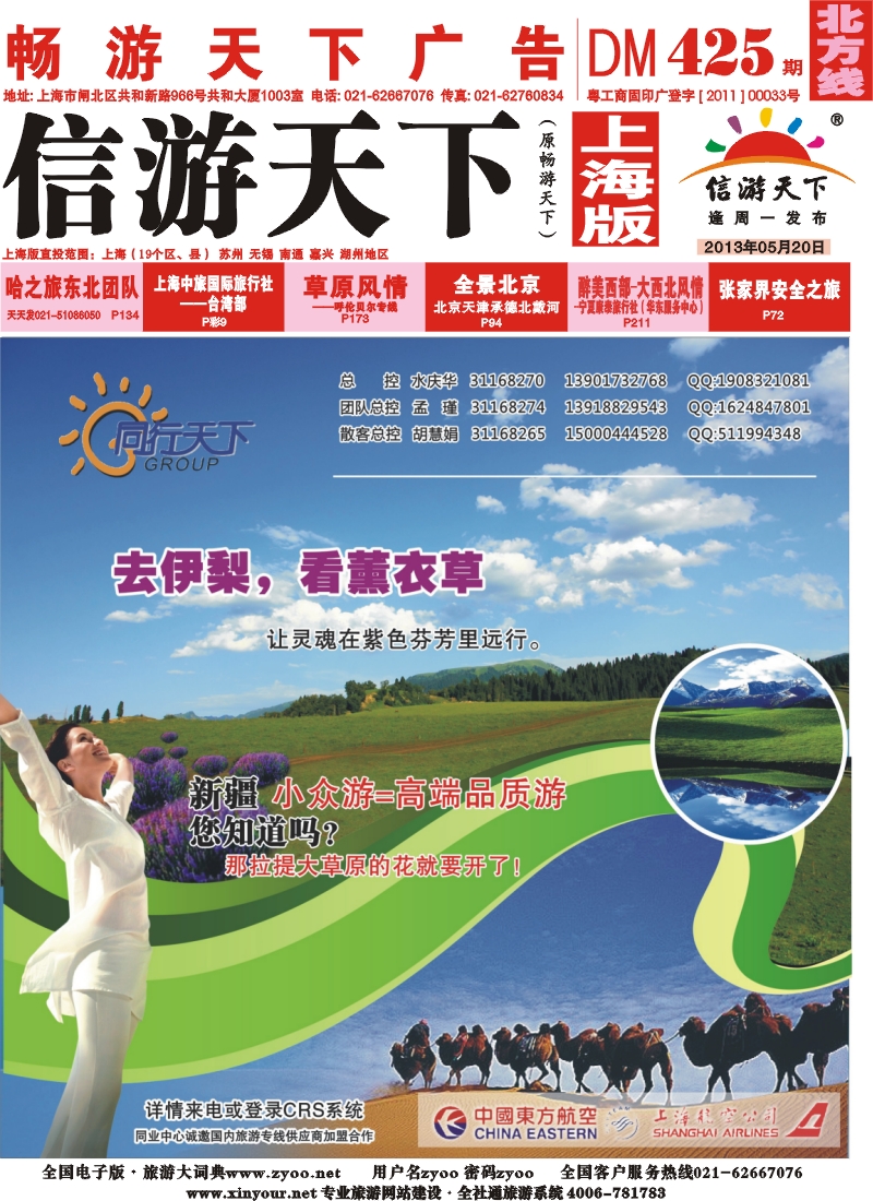 n封面 上航假期-同行天下