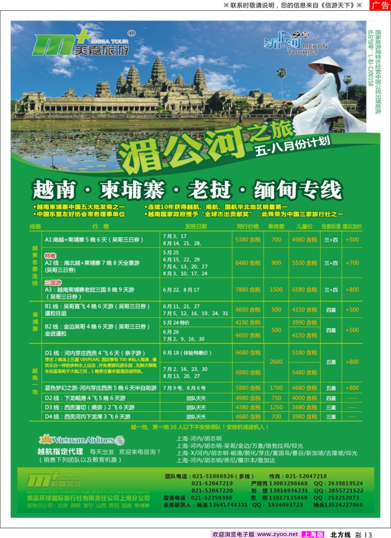 n彩13 越南柬埔寨专业批发-湄公河之旅-美嘉国旅