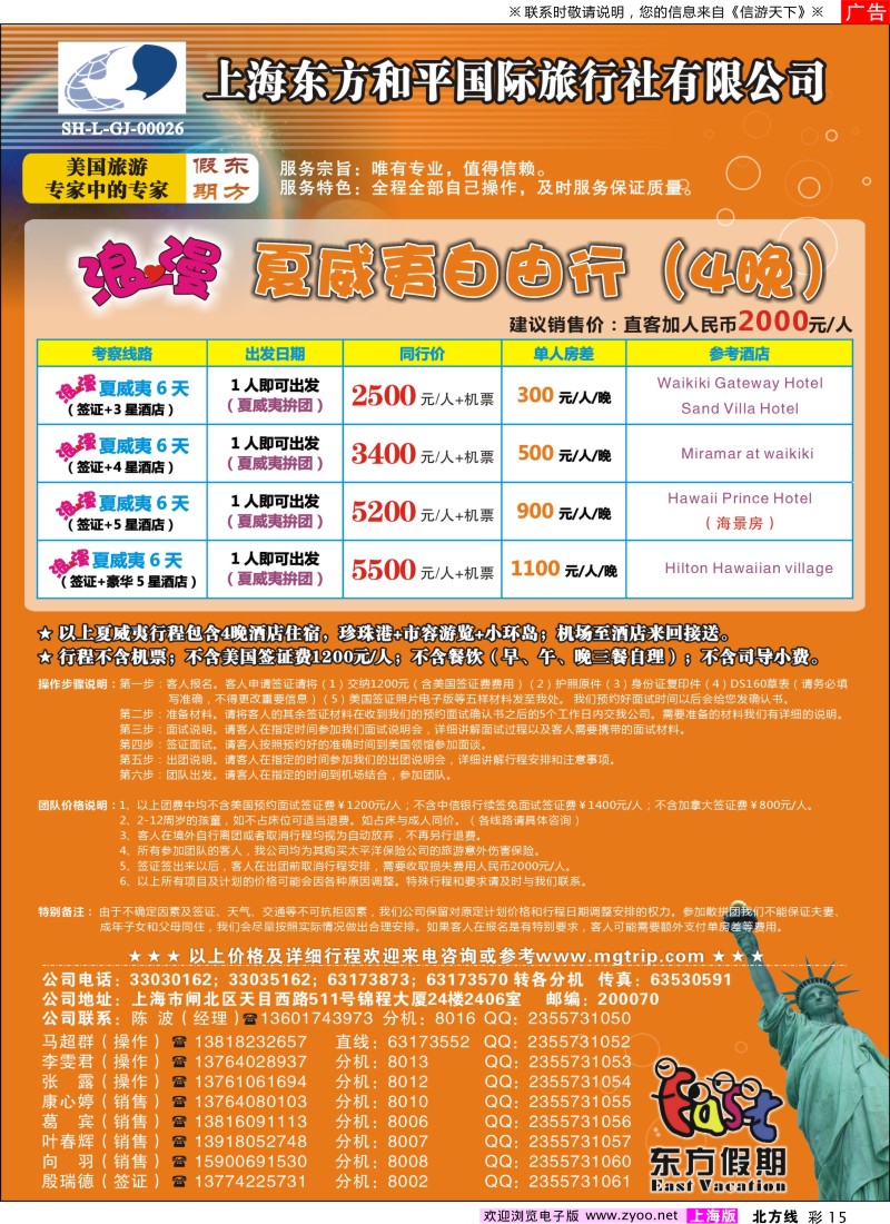 n彩15 上海东方和平国际旅行社有限公司